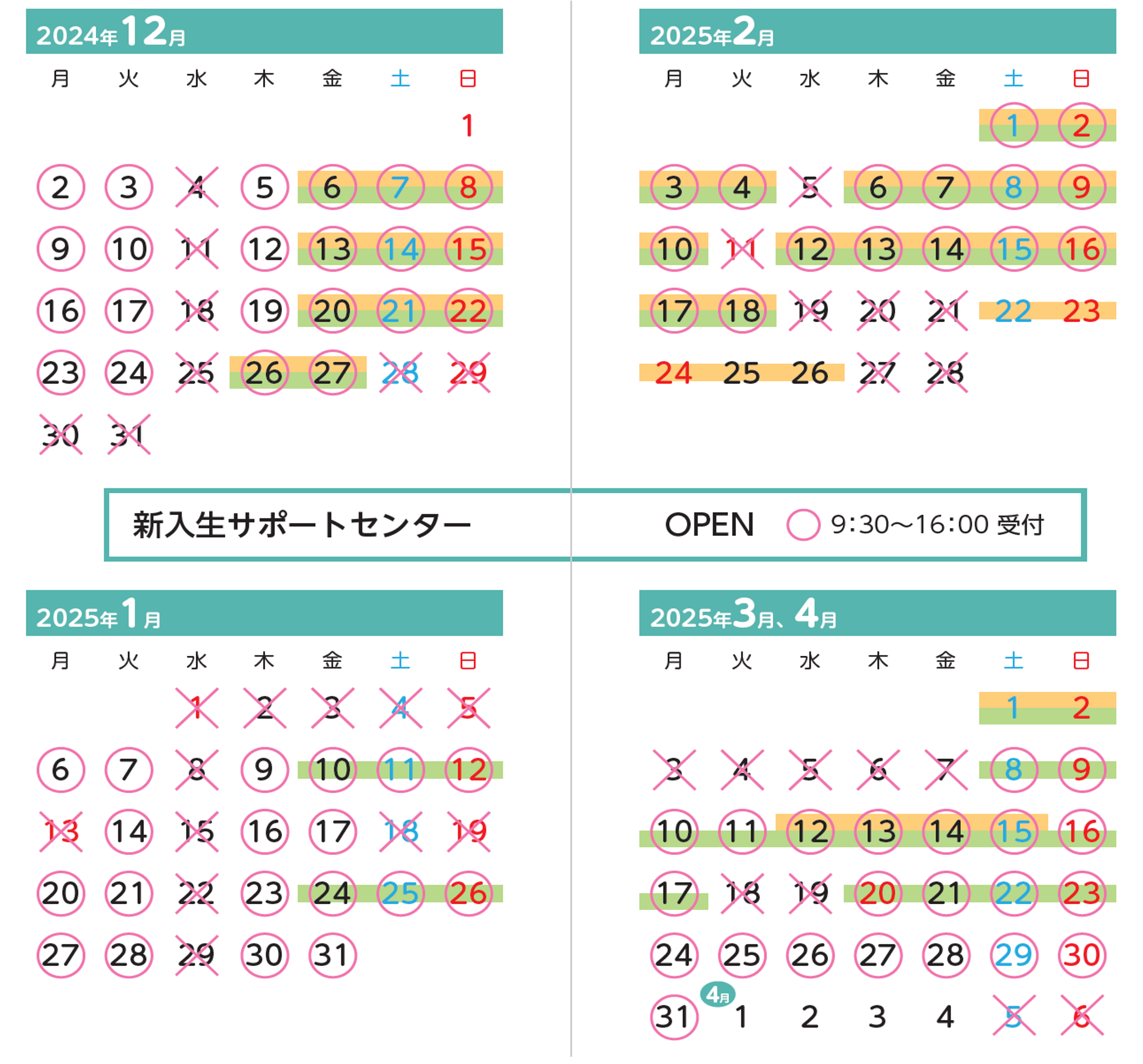 営業日程